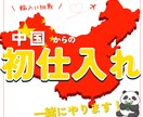 初心者向け！ラクマートでの購入方法をサポートします 中国サイトの使い方をサポート。商品探し～購入手順まで イメージ1