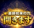 薬師如来の癒しの力を開き、使える状態へ導きます あなたの中にある癒しの力を、今ここで目覚めさせます イメージ1