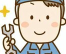 気軽！簡単！車の相談、疑問お答えします 車屋さんに聞く程でもない事、些細な事でもお答えします！ イメージ1