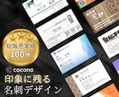 丸投げOK！かっこいい高品質名刺を激安で作成します 両面デザイン可能！プロデザイナーが修正回数無制限で最高の形に イメージ1