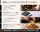 飲食店のメニュー開発をお手伝いします お客様に選ばれるメニュー作りをお手伝いします イメージ4