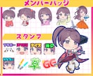 配信用かっこ可愛い⭐️ちびキャラスタンプ制作します YouTube・Twitchで使える！ イメージ1