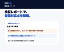 AI・外注Webアプリの公開前リスクを確認します 公開前に残るリスクをレポートします イメージ3