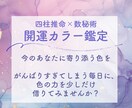 占い初心者さんにおすすめします 四柱推命+数秘術で開運カラー鑑定 イメージ1