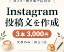 カフェ・焼き菓子店のSNS投稿文を3本作ります 写真はあるのに文章が浮かばないお店をお手伝い イメージ1