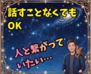 会話リード型⭐️ラジオ感覚の話し相手になります 話すことないけど繋がりたい✅️ひまつぶし✅️ながらや無言OK イメージ2
