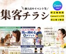 集客に繋がるチラシ作ります イメージ通りの完成を◎自分で編集もできる⭐︎ イメージ1