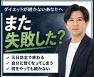 110kg経験者がダイエット継続を伴走します 変えるのはあなた自身。私は続く仕組みを作ります イメージ1