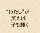 魂が選んだ親子の絆を、数秘術で見つめます その涙に、意味がある。あなたと子どもの魂のかたちを見つめて イメージ1
