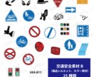 交通安全イラスト（講習教材素材集）販売します 商用利用可能！元自動車学校の先生だから実用的な素材を作成！！ イメージ5