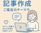 やさしく丁寧な文章をお届けします 福祉系ライターがどんなテーマでも対応します！ イメージ1