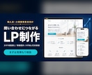 問い合わせにつながるLPを特別価格で制作します 【先着1名限定】実績作りのため特別価格|スマホ最適化LP イメージ1