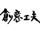 社是や経営理念を信頼性のある筆文字でお書きします 信頼性と温かみのある筆文字をご提案いたします イメージ6