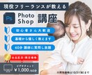 副業活用！現役スクール講師がフォトショを教えます 【初心者大歓迎】"新しい未来"に手をのばすお手伝いをします イメージ1