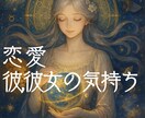 恋愛運☆心の距離・SNS・既婚者も相手の本音見ます 出会い/運命/巡り会い/交際/彼の気持ち/思わせぶり言動本心 イメージ1