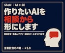 機械学習・生成AIアプリを相談から開発します 作りたいAIを、相談から動くアプリにします☺ イメージ1