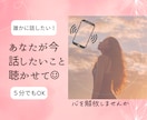 何でもOK！話し相手になります あなたが今　話したいこと聴かせて☺︎︎ イメージ2