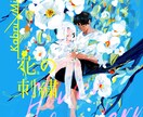 同人誌や電子書籍で使える！素敵な表紙を描きます あなたの大切な本を華やかに彩ります イメージ4