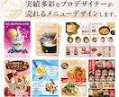 目につく売れるメニュー・POPデザインします 実績15年のプロデザイナーがクオリティの高いデザインします！ イメージ1