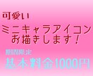 SNS用の可愛いアイコン描きます 月末までの特別価格です✨(早期終了の可能性あり) イメージ2