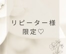 感謝を込めて…リピーター様限定♡のチャットします リピーター様のみのリクエスト枠となってます◡̈*.。 イメージ1