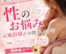 誰にも言えない性のお悩み♡元風俗嬢がお聞きします 恋愛相談・性癖・セックスレス・夫婦生活・性への不安・愚痴など イメージ1