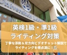 英検準1級・1級ライティング添削＆解説します 添削＋ビデオチャットのマンツーマン指導でどこよりも丁寧な指導 イメージ1