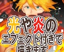 光や炎のエフェクト付きで描きます 商用利用可！癒し系もかっこいい系も対応できます イメージ1