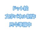 商用込！動くドット絵パネル作ります Twitchパネルや配信画面のワンポイントに！ イメージ1