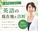 元高校英語教員があなたの英語の現在地を診断します ｜話せない原因と、あなたに合う学び方がわかる イメージ1