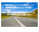 資格取得のためのスキマ時間での勉強方法教えます 忙しい人ほど資格試験の勉強に向いている理由を教えます イメージ1