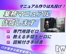 現場で使われるマニュアルを作ります スマホで見やすい、読まれる手順書を作ります イメージ1
