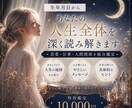 生年月日からあなたの人生全体を深く読み解きます あなたの魅力・強み・これからのヒントを丁寧に読み解く イメージ1