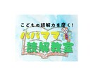 大人のための読解力講座を承ります 言葉や読解を理論的に理解し、情報を理解する力を磨きます！ イメージ4