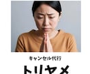キャンセルの電話代行をします 飲食店・美容院・ホテル・病院等の店舗の連絡はお任せください！ イメージ1