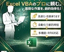 エクセル(excel)をVBAで自動化します Excelに関する事は何でもお気軽にご相談ください！！ イメージ1