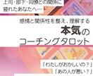 仕事への向き合い方、人間関係のお悩み整理します 職場に疲れたあなたのための、本気で向き合うコーチングタロット イメージ1