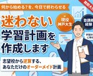 志望校合格への学習計画をオーダーメイドで作成します 「何から始めれば…」を解決。合格から逆算する勉強の地図 イメージ1