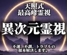 未来運と人生の流れを整える天照式霊視で視ます 仕事・子宝・健康・開運などあらゆるお悩みを天照式で鑑定します イメージ1