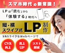 スマホ特化！縦横スワイプ型のLP制作します 時代に合ったスワイプ型LPであなたの売上アップをサポート！ イメージ1