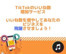 Tik Tokいいね数増やします 目立ちたいならこれ！いいね増加で投稿をブースト！ イメージ3