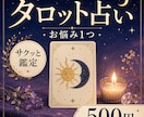 お悩み1つをタロットで占います 迷う心にカードから優しいヒントを届けます イメージ1