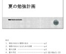 高校受験生の夏の勉強計画作成をサポートします 受験の夏を計画的に過ごして受験を乗り切ろう イメージ1