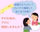 リピーター向け★あなたのキャリア相談に乗ります 元人事のキャリコン・産業カウンセラーがお話を伺います イメージ1