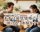 ギターのプロ教室に行く前の「最初の一歩」教えます まずは弾ける楽しさを。初心者さん専用のトライアルレッスン イメージ1