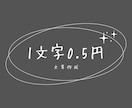 1文字0.5円！高品質な文章を作成します note・ブログなど幅広く対応｜低価格でも丁寧に仕上げます イメージ1