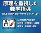 高校生対象・慶應生が原理を重視した数学指導をします 公式をただ覚えるだけで終わらせたくない方へ イメージ1