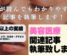医療特化ライターが美容関連記事を執筆致します 【執筆実績100以上！】SEOを押さえた記事執筆をします イメージ1