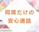 答えを出さない“在り方通話”で静けさに戻ります 在り方が崩れない静かな話し相手 イメージ4