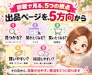 ココナラ出品ページ診断|売れない原因3つ診断します サムネ・タイトル・説明文を、まるごと診断　ココナラ添削 イメージ5